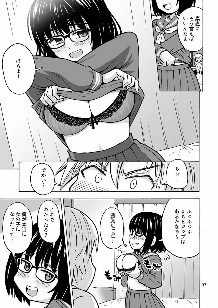 地味男子TSした結果… - page8