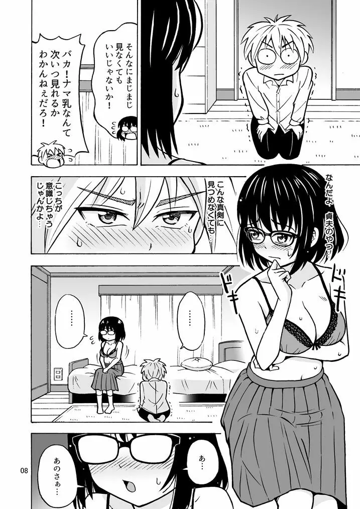 地味男子TSした結果… - page9