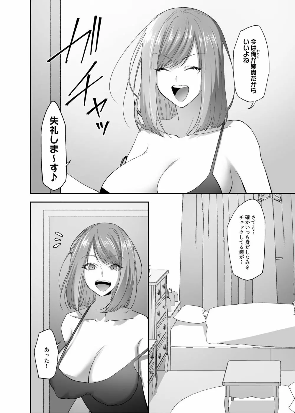 憑依のおまじない - page13