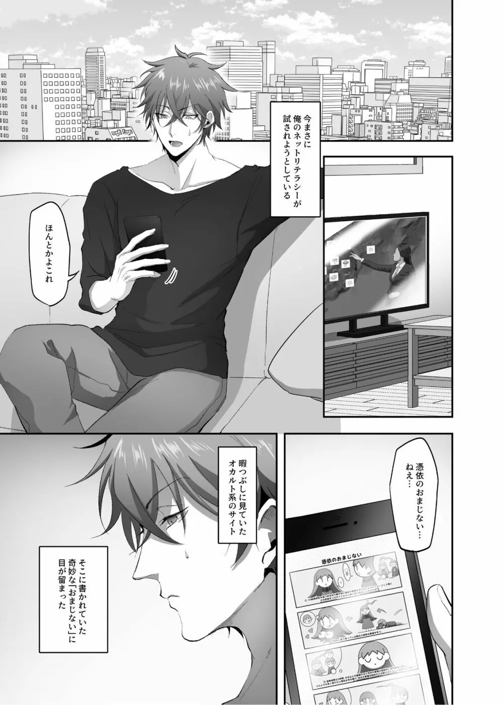 憑依のおまじない - page2
