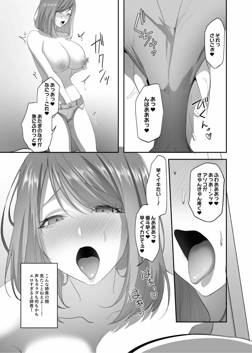 憑依のおまじない - page24