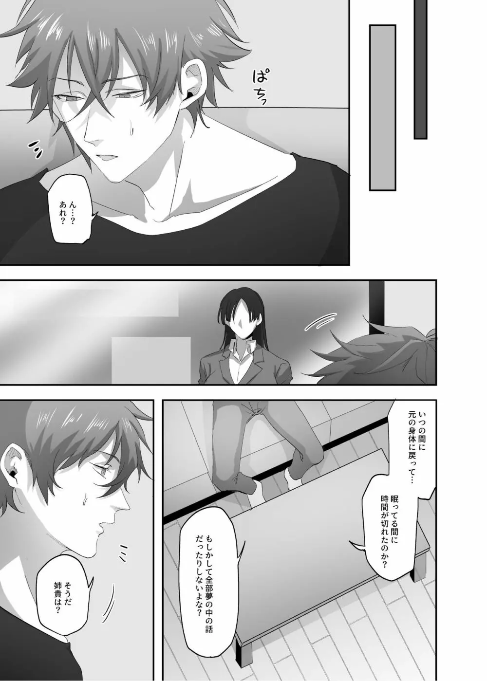 憑依のおまじない - page28