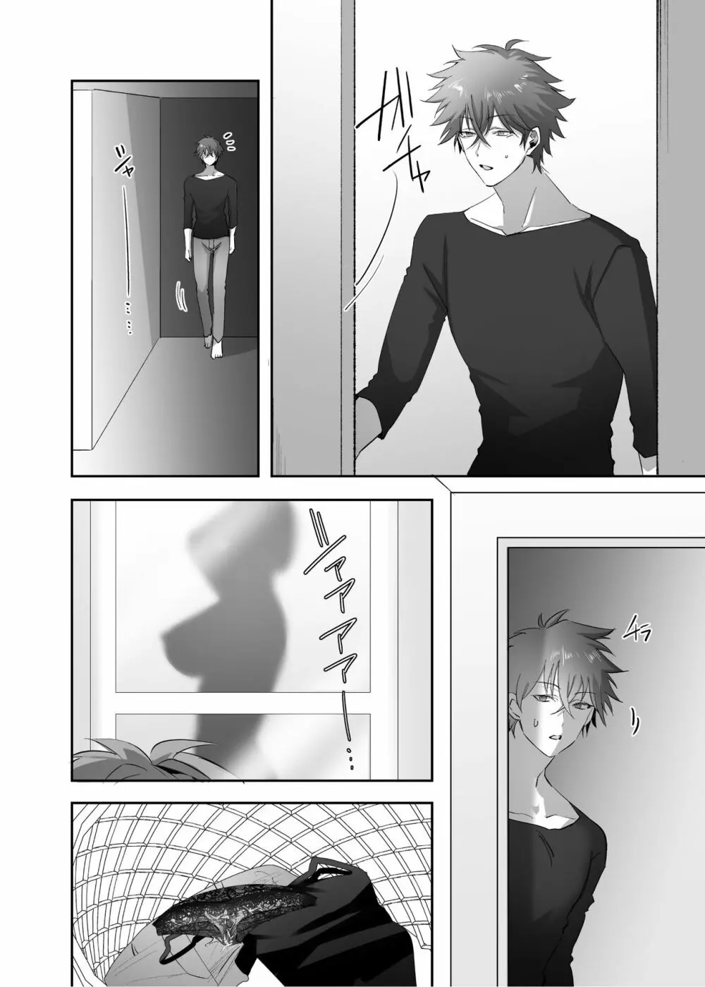 憑依のおまじない - page29