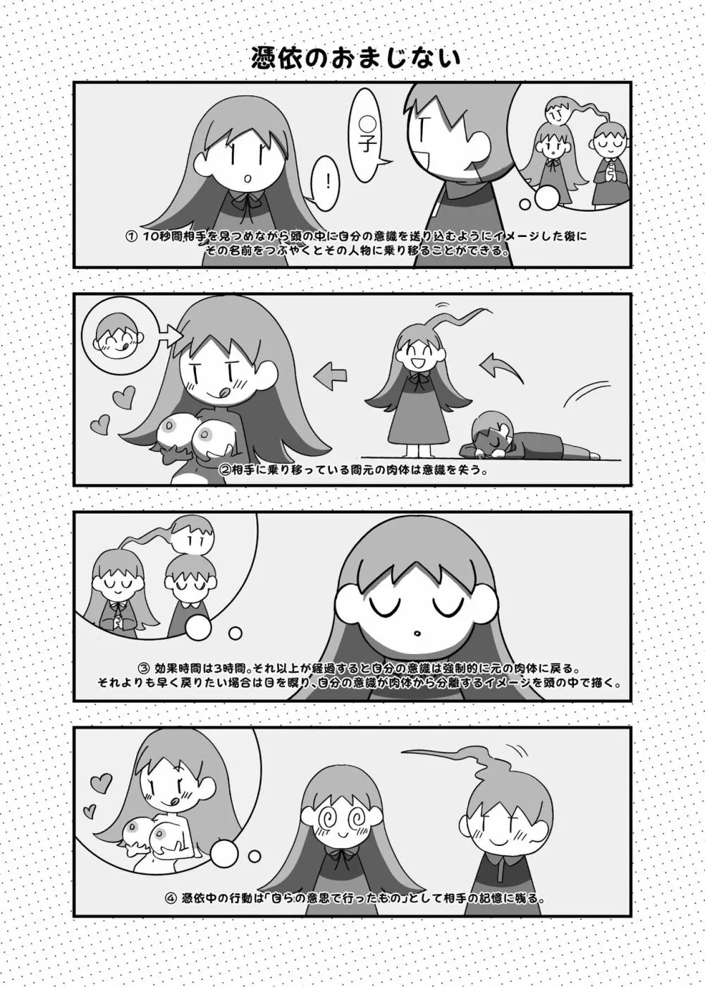 憑依のおまじない - page3