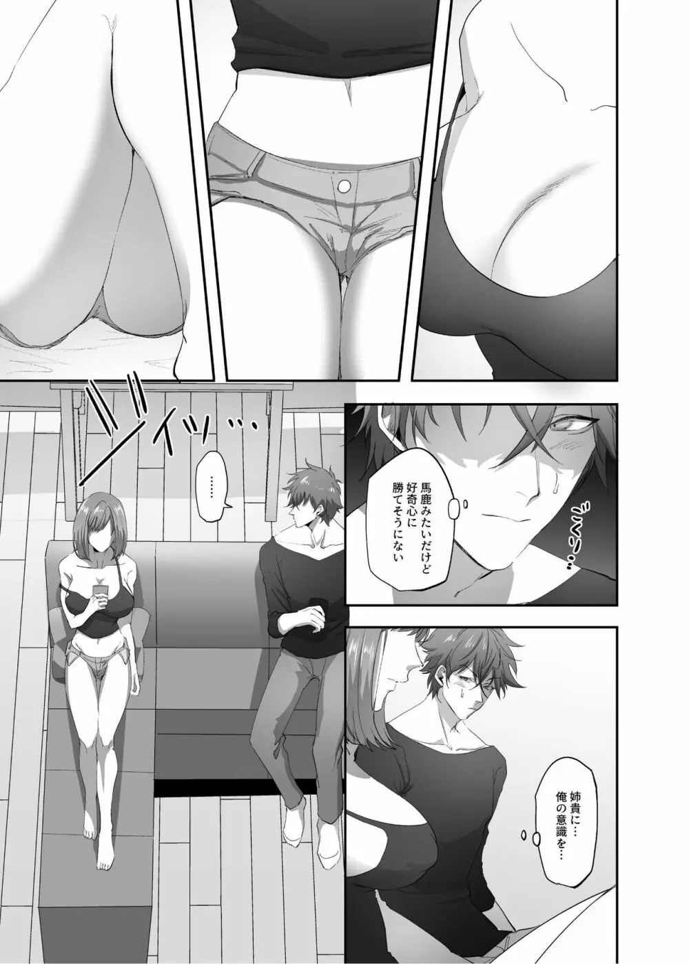 憑依のおまじない - page6