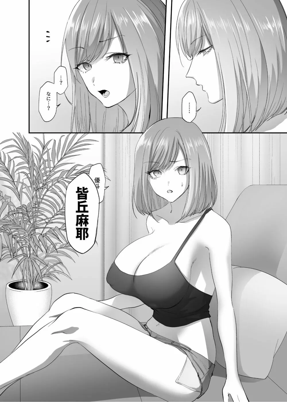 憑依のおまじない - page7