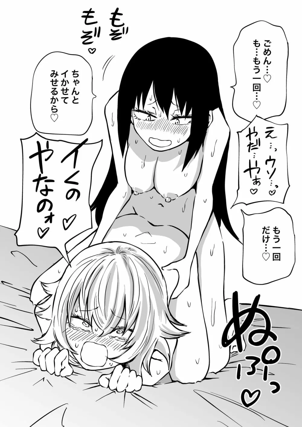 童貞卒業ふたなり先輩 ビッチ後輩の甘々筆おろし - page32