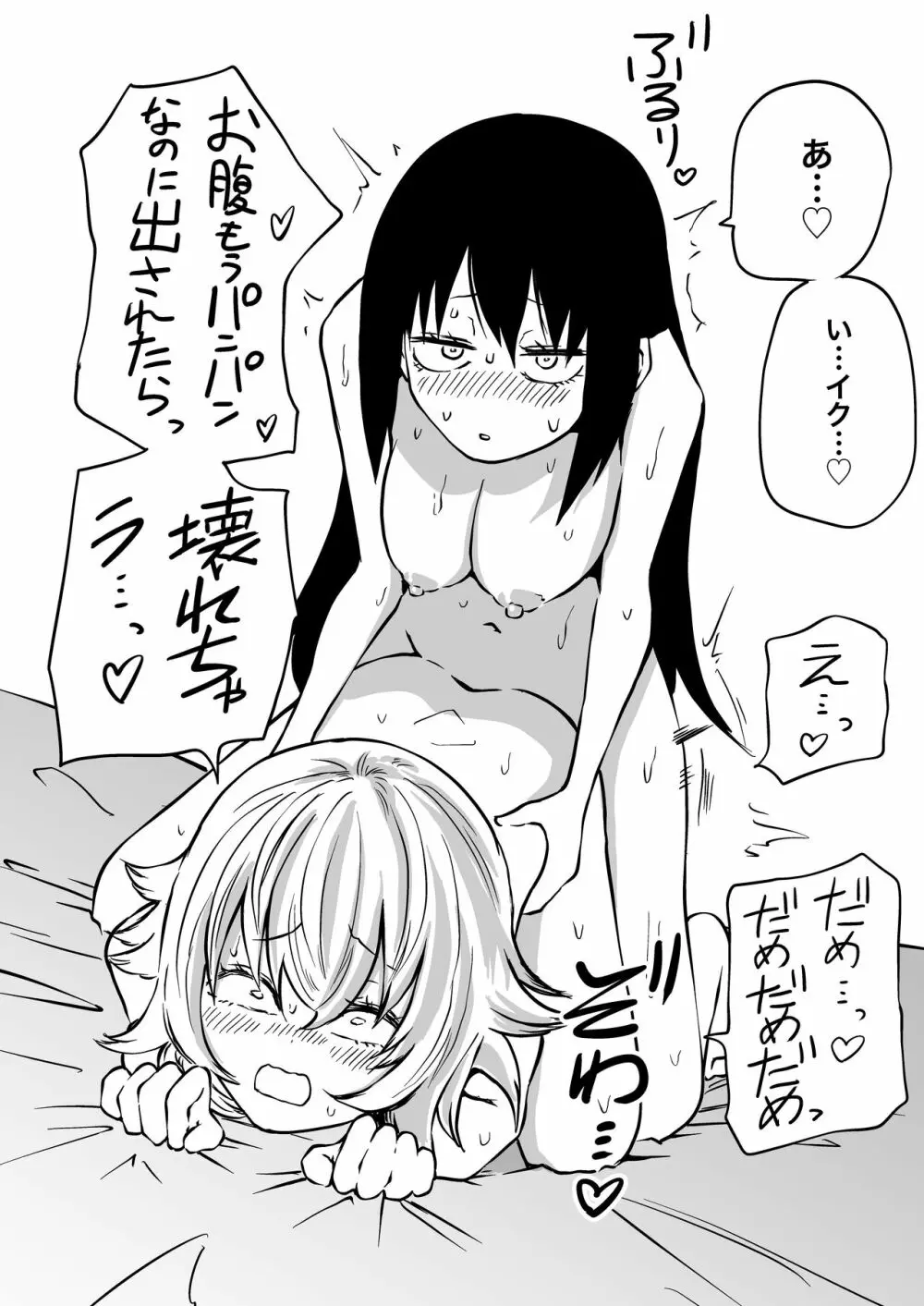 童貞卒業ふたなり先輩 ビッチ後輩の甘々筆おろし - page34