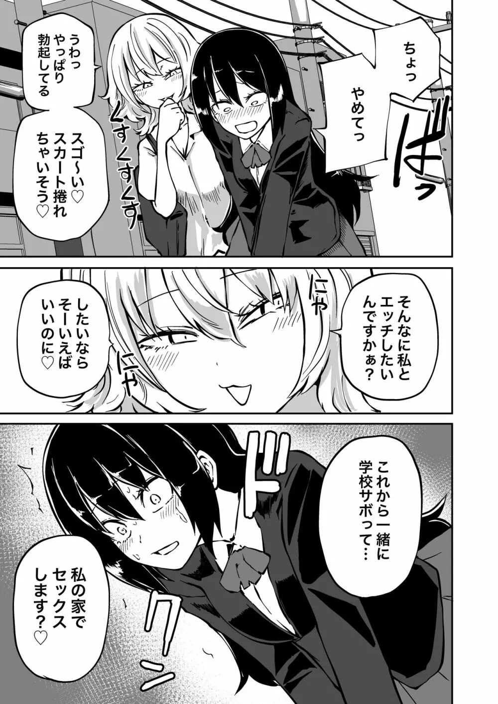 童貞卒業ふたなり先輩 ビッチ後輩の甘々筆おろし - page5