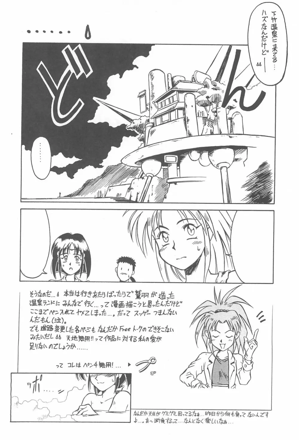 天地無用!魎皇鬼 - page10
