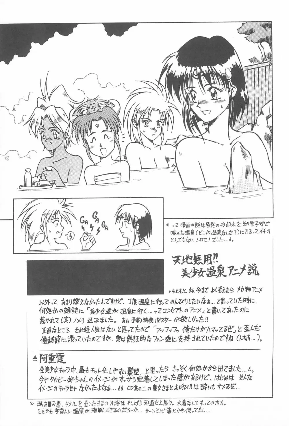 天地無用!魎皇鬼 - page11
