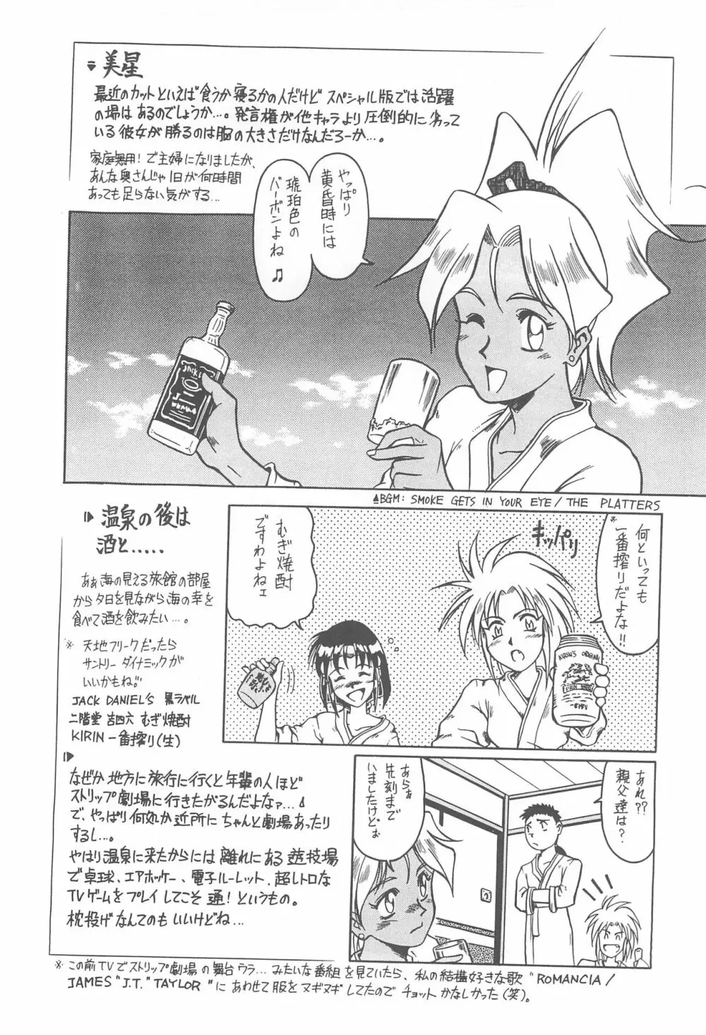 天地無用!魎皇鬼 - page12