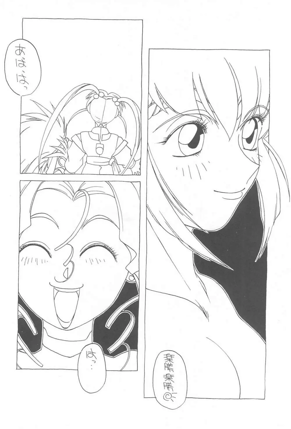 天地無用!魎皇鬼 - page16