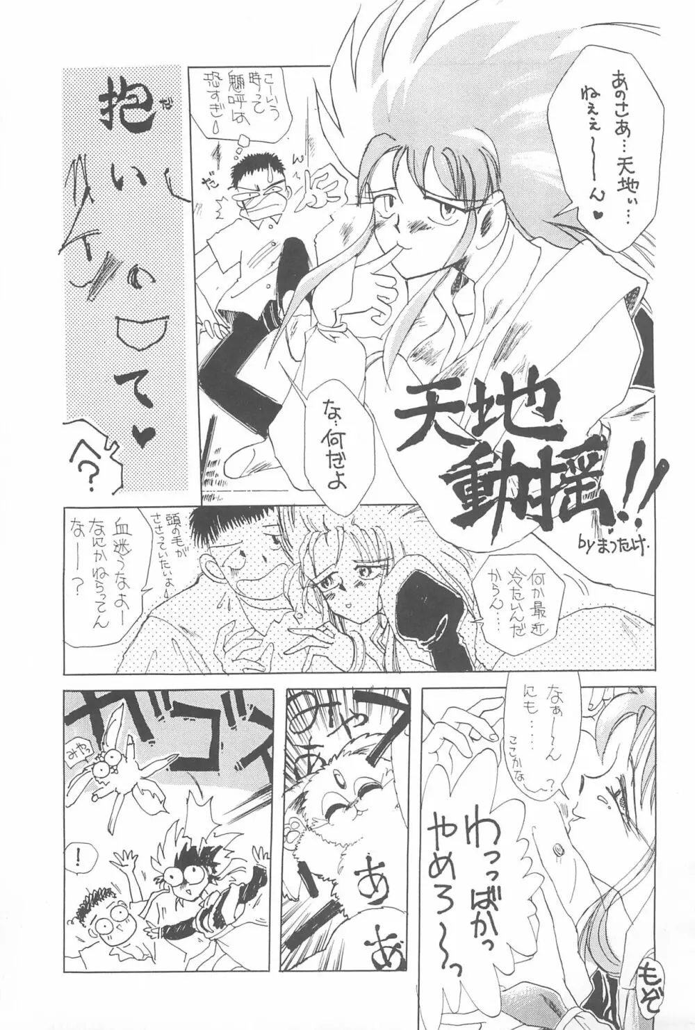 天地無用!魎皇鬼 - page19