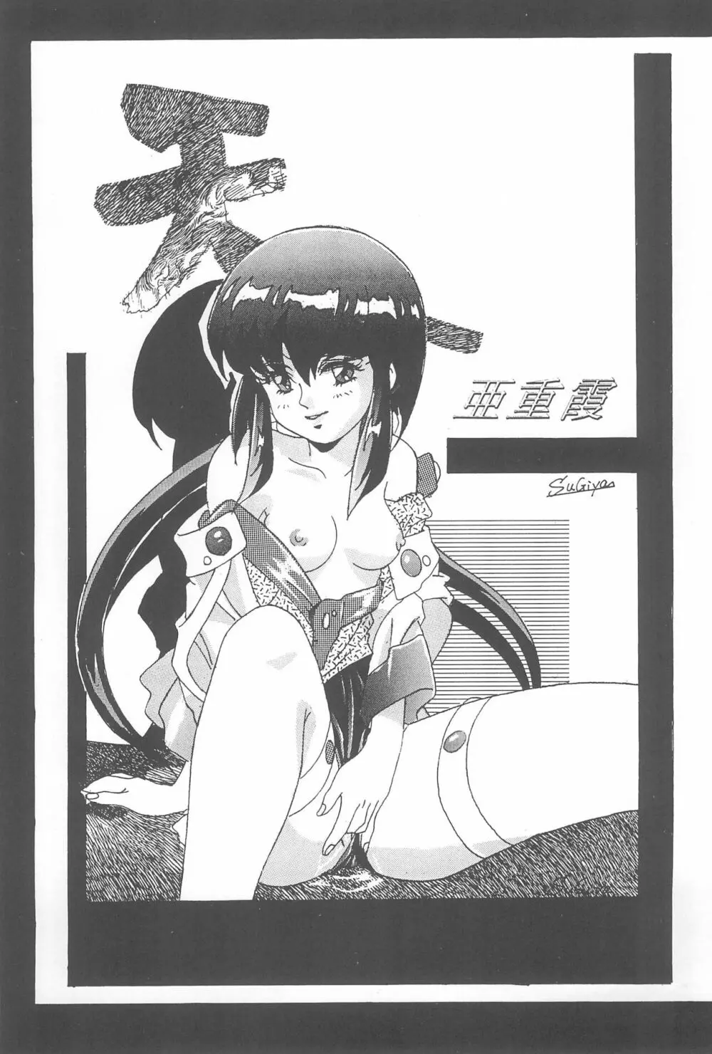 天地無用!魎皇鬼 - page25
