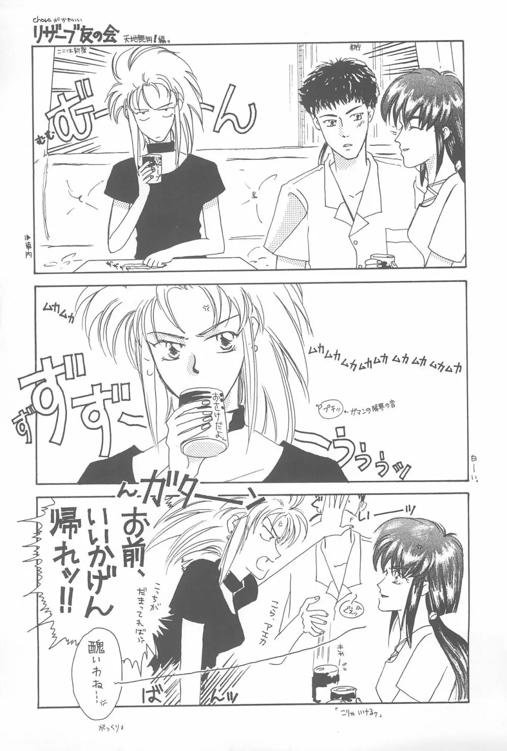 天地無用!魎皇鬼 - page29