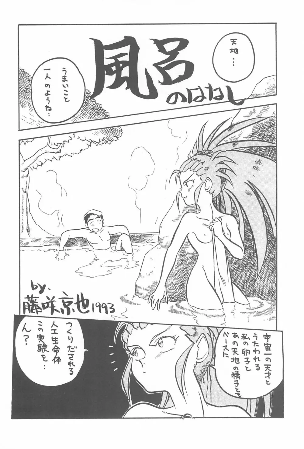 天地無用!魎皇鬼 - page32