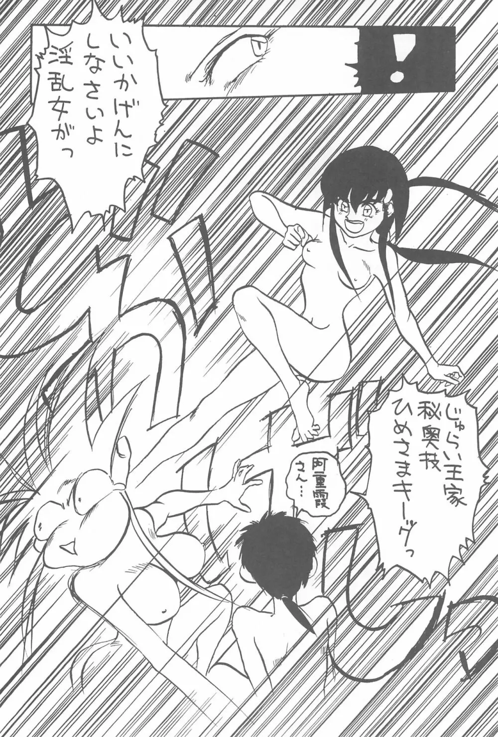 天地無用!魎皇鬼 - page34