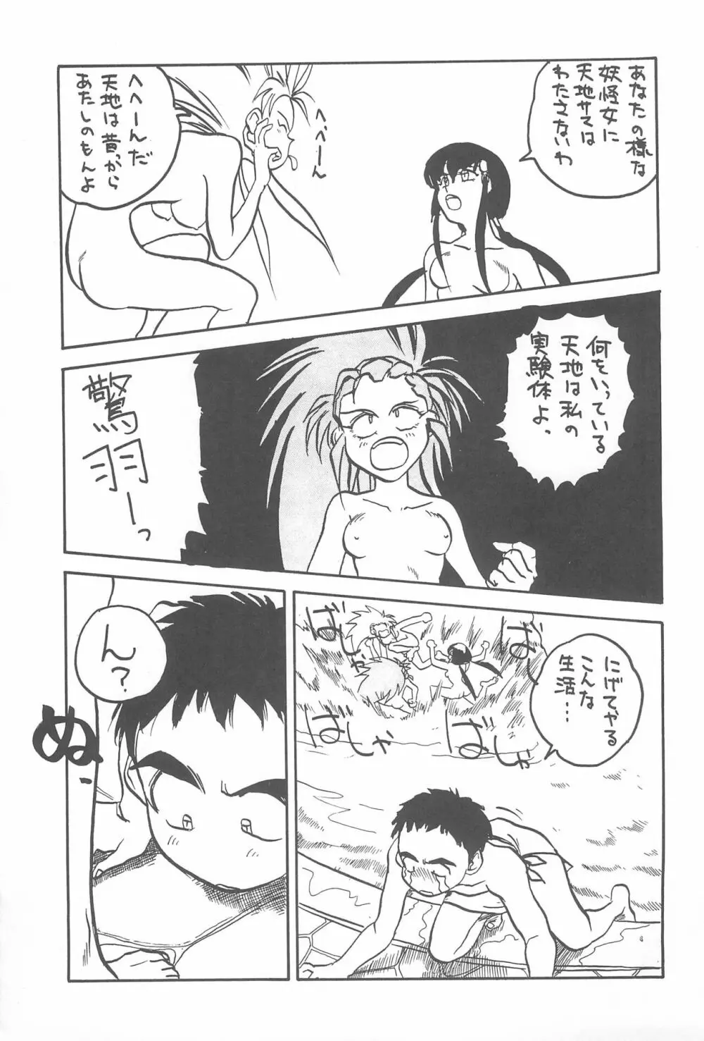 天地無用!魎皇鬼 - page35