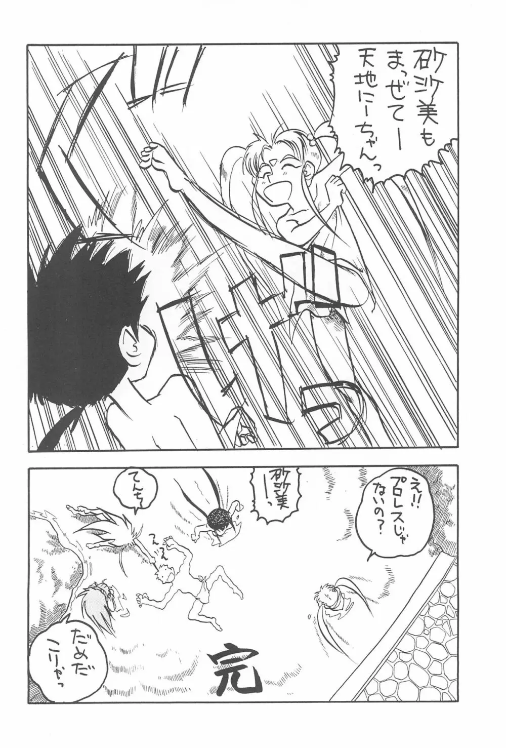 天地無用!魎皇鬼 - page36