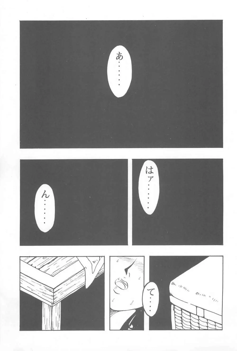 天地無用!魎皇鬼 - page37
