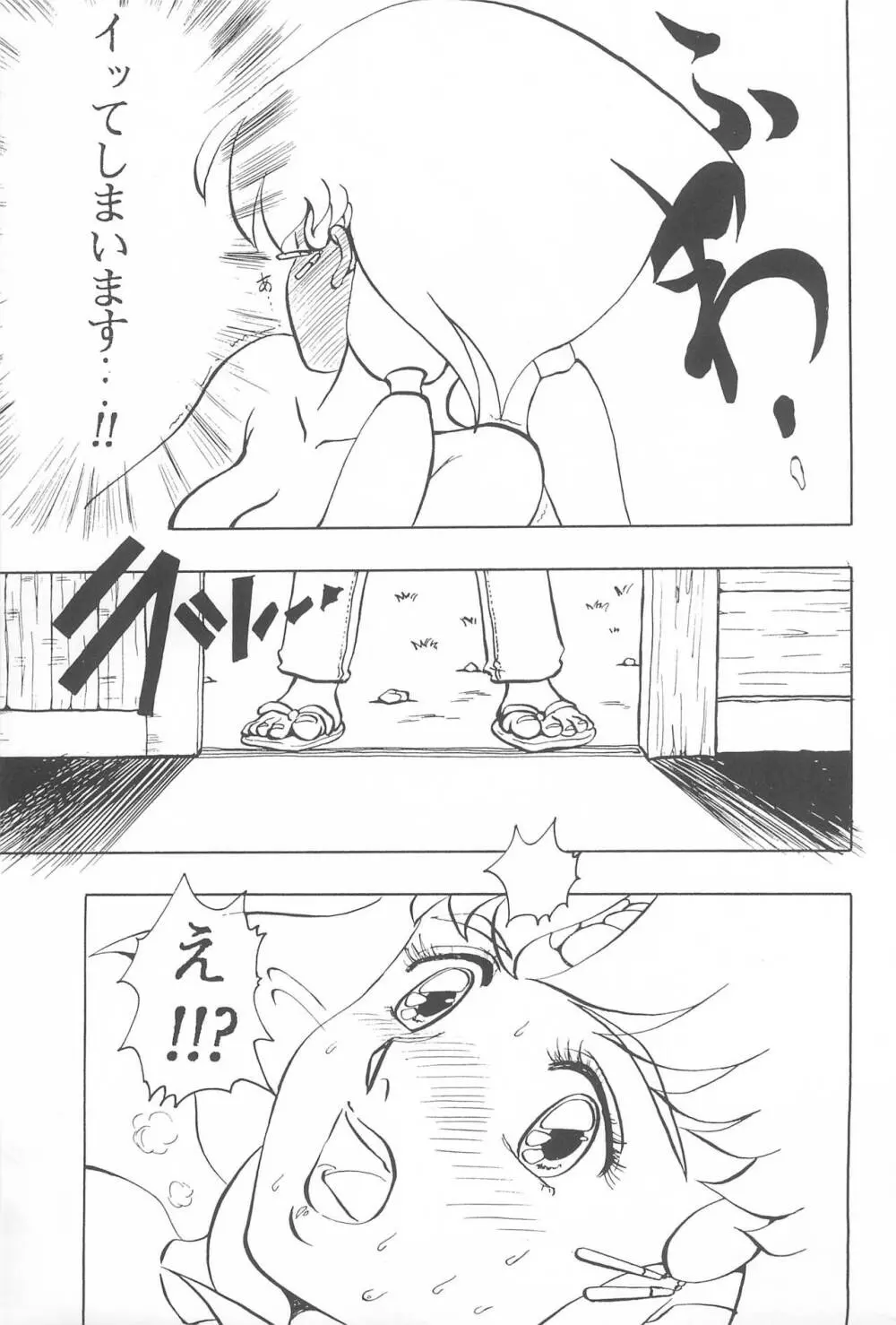 天地無用!魎皇鬼 - page41