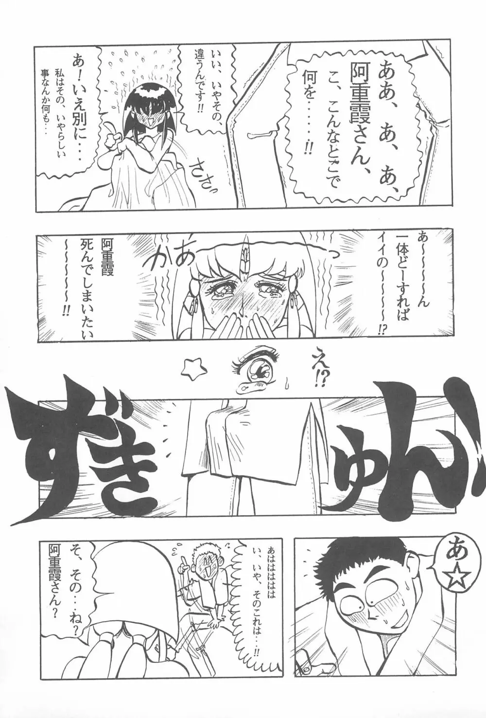天地無用!魎皇鬼 - page43