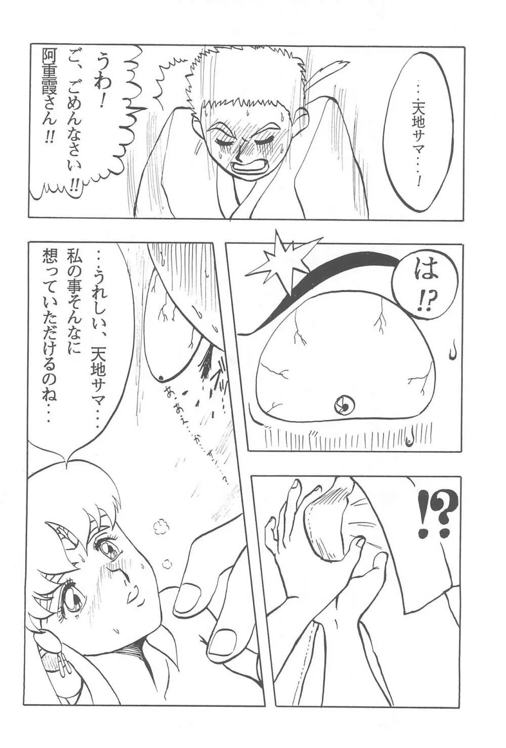 天地無用!魎皇鬼 - page44