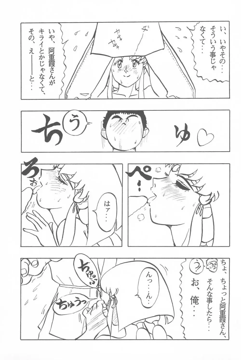 天地無用!魎皇鬼 - page45