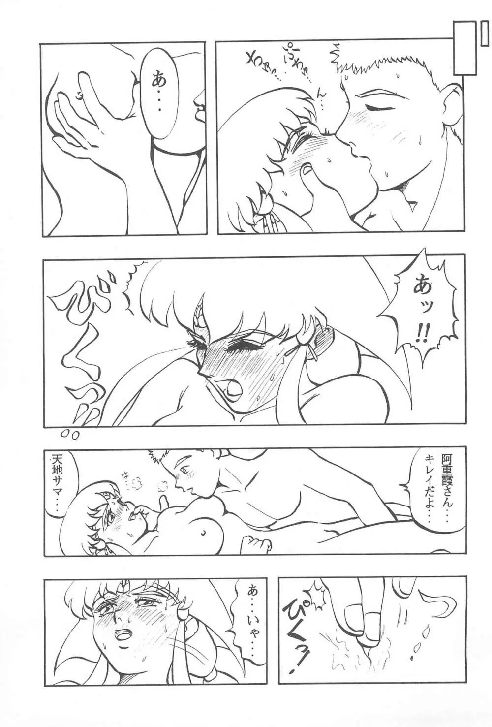天地無用!魎皇鬼 - page47