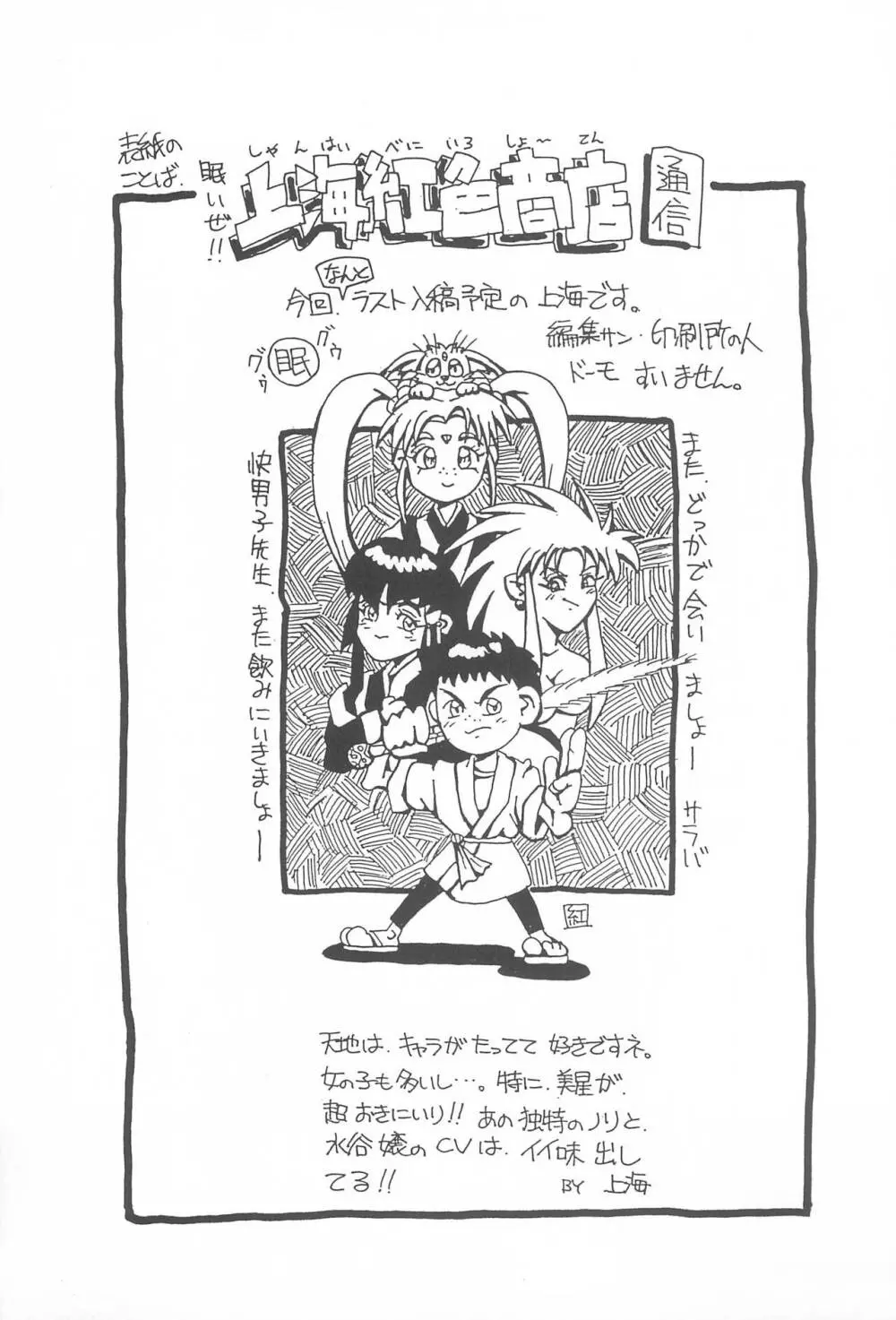 天地無用!魎皇鬼 - page5