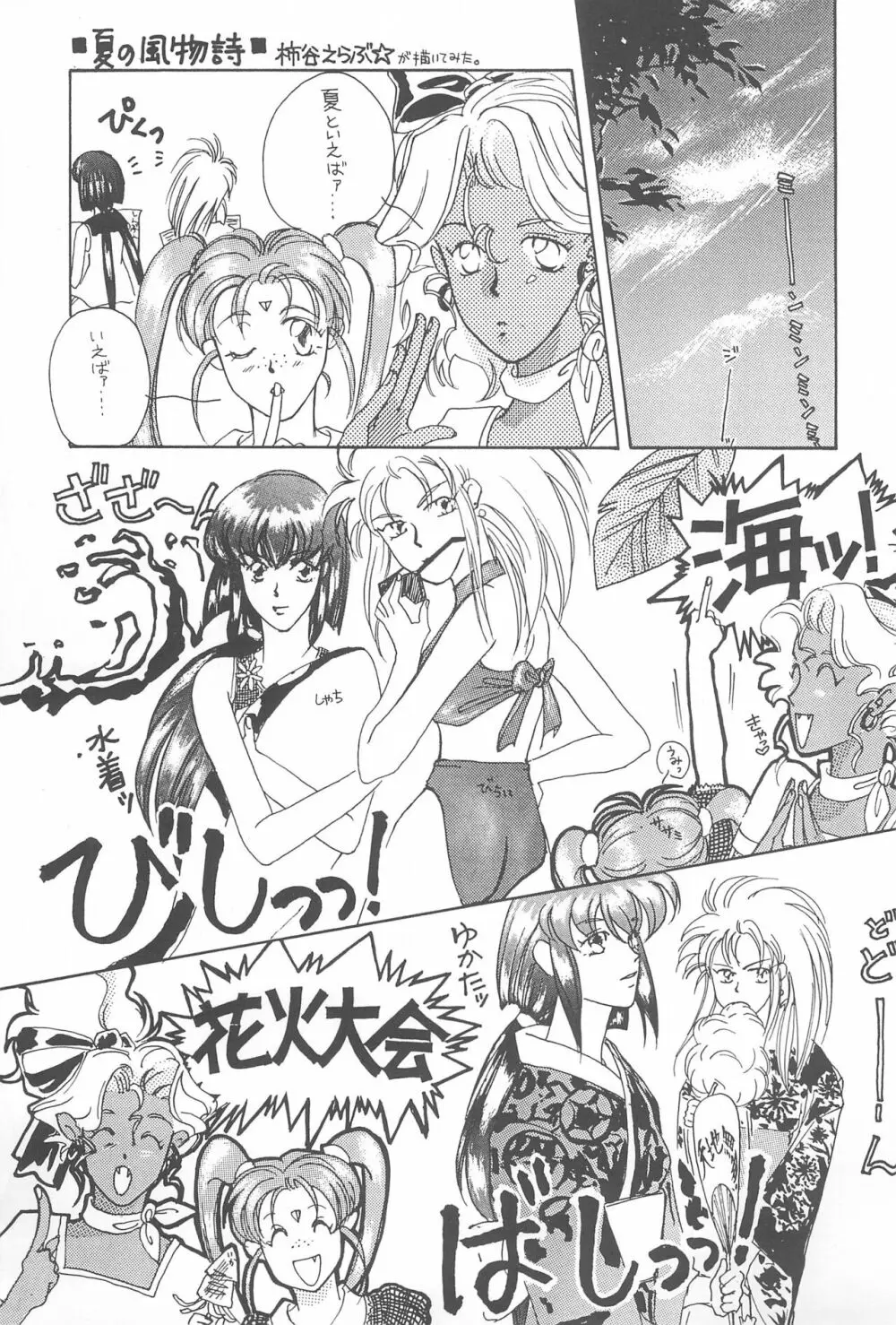 天地無用!魎皇鬼 - page53