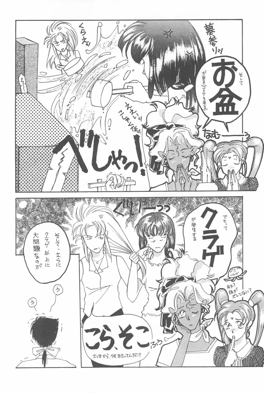 天地無用!魎皇鬼 - page54