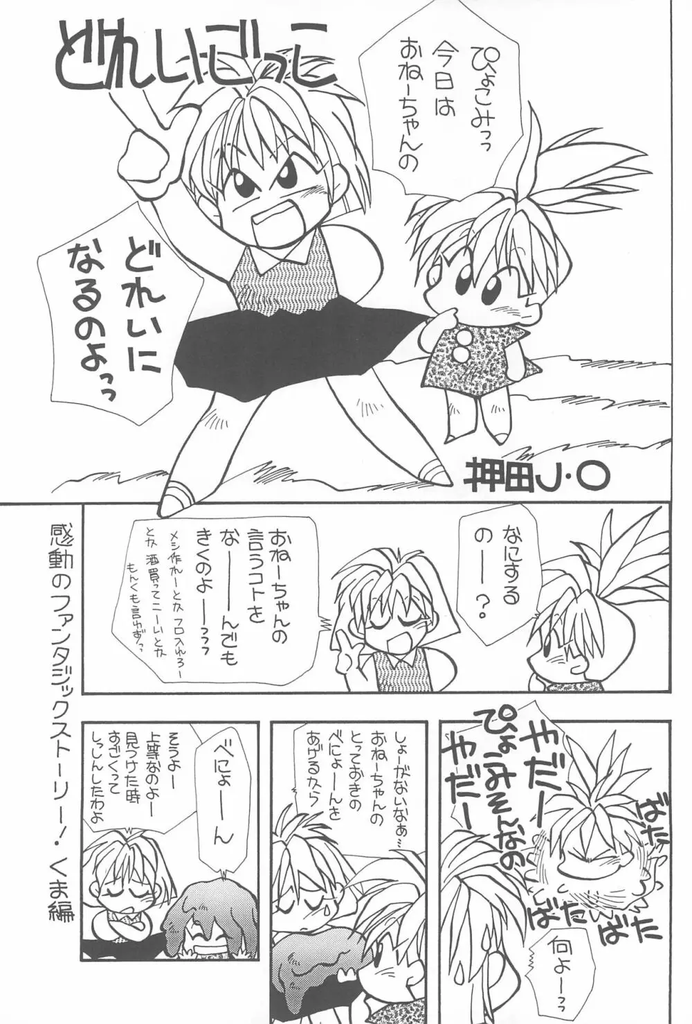 天地無用!魎皇鬼 - page60