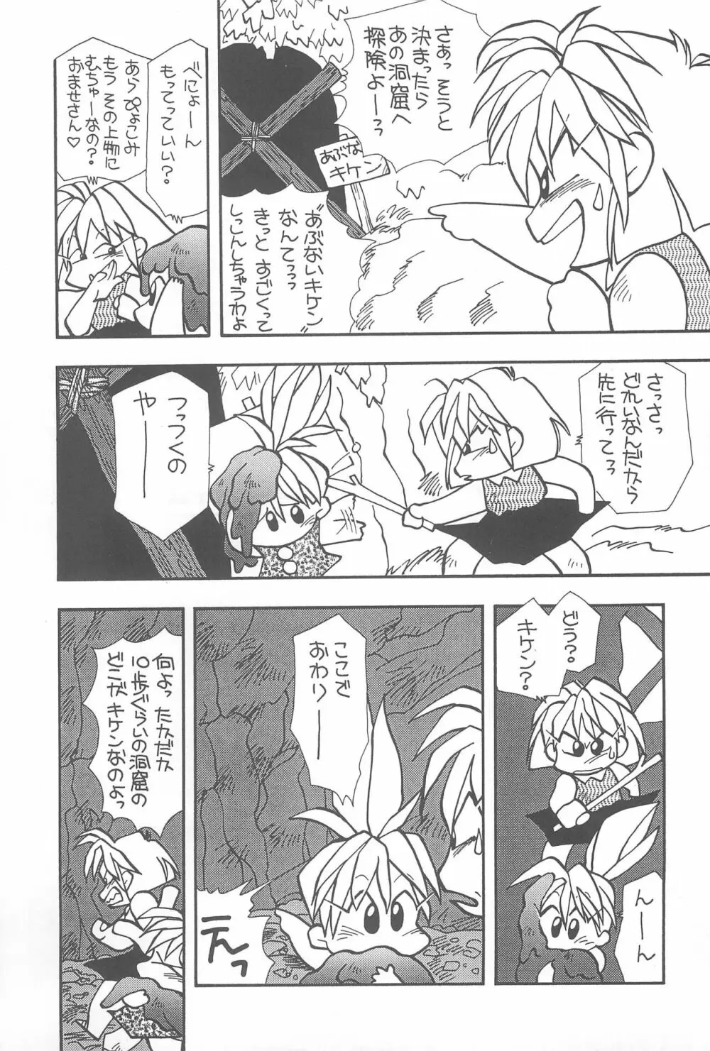 天地無用!魎皇鬼 - page61