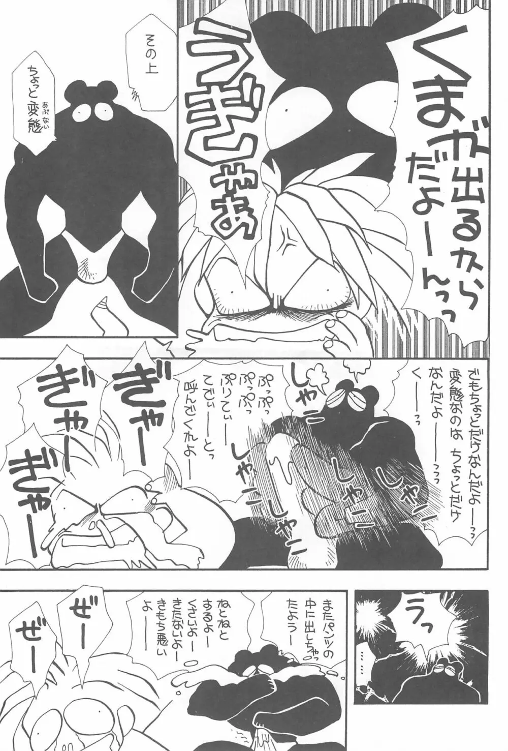 天地無用!魎皇鬼 - page62