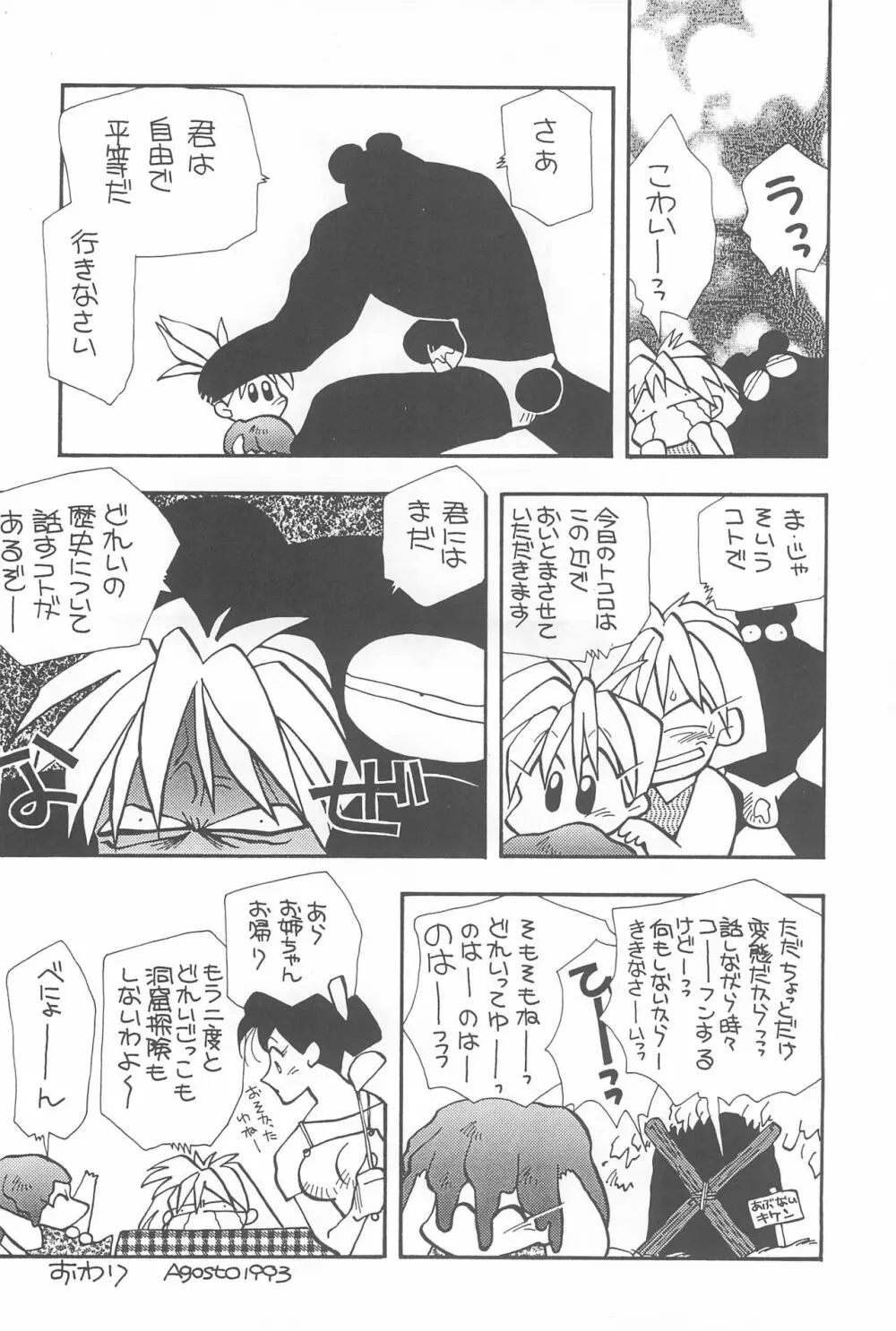 天地無用!魎皇鬼 - page64
