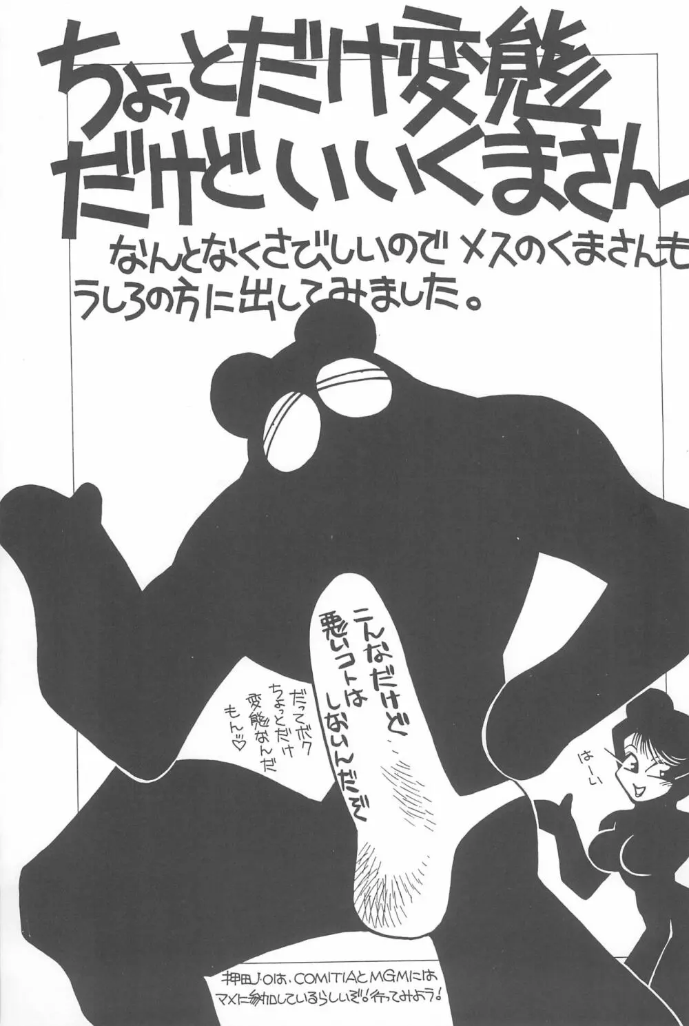 天地無用!魎皇鬼 - page65