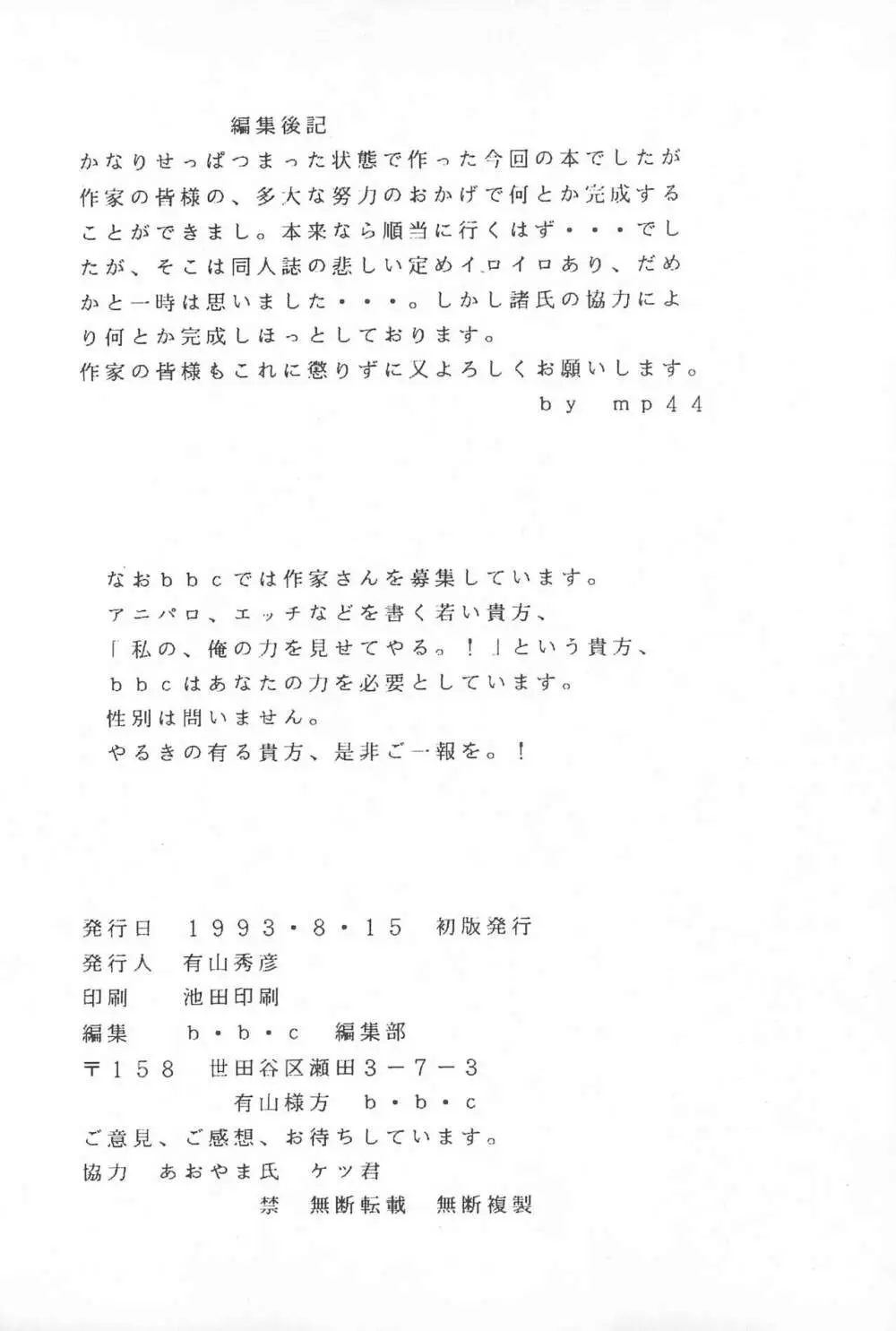 天地無用!魎皇鬼 - page66