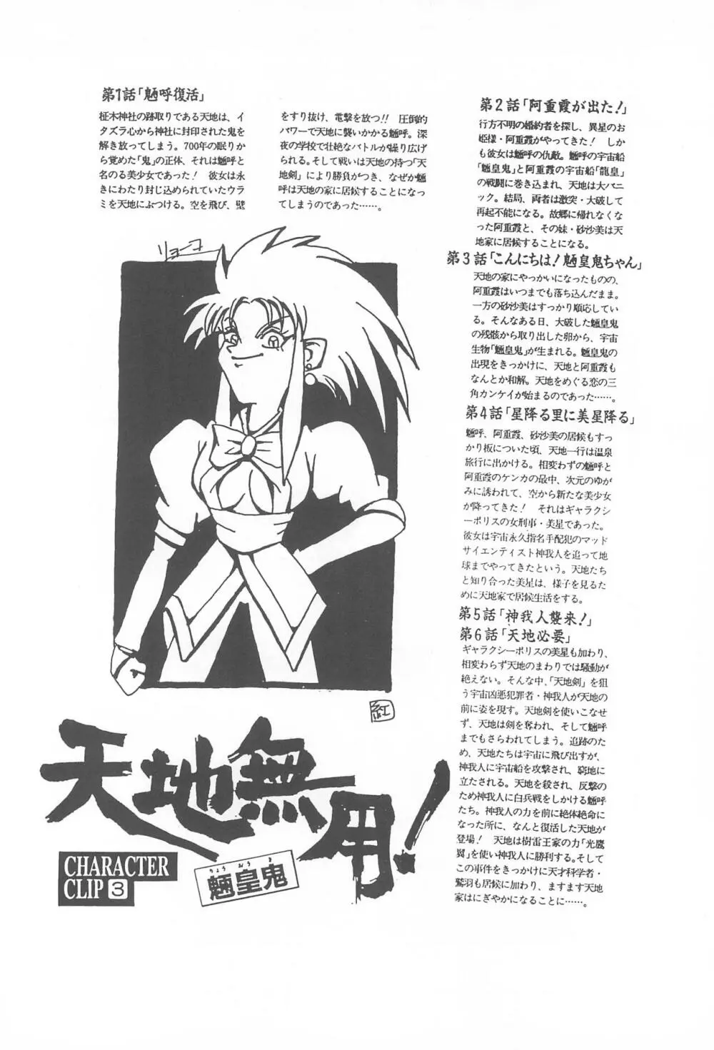天地無用!魎皇鬼 - page8