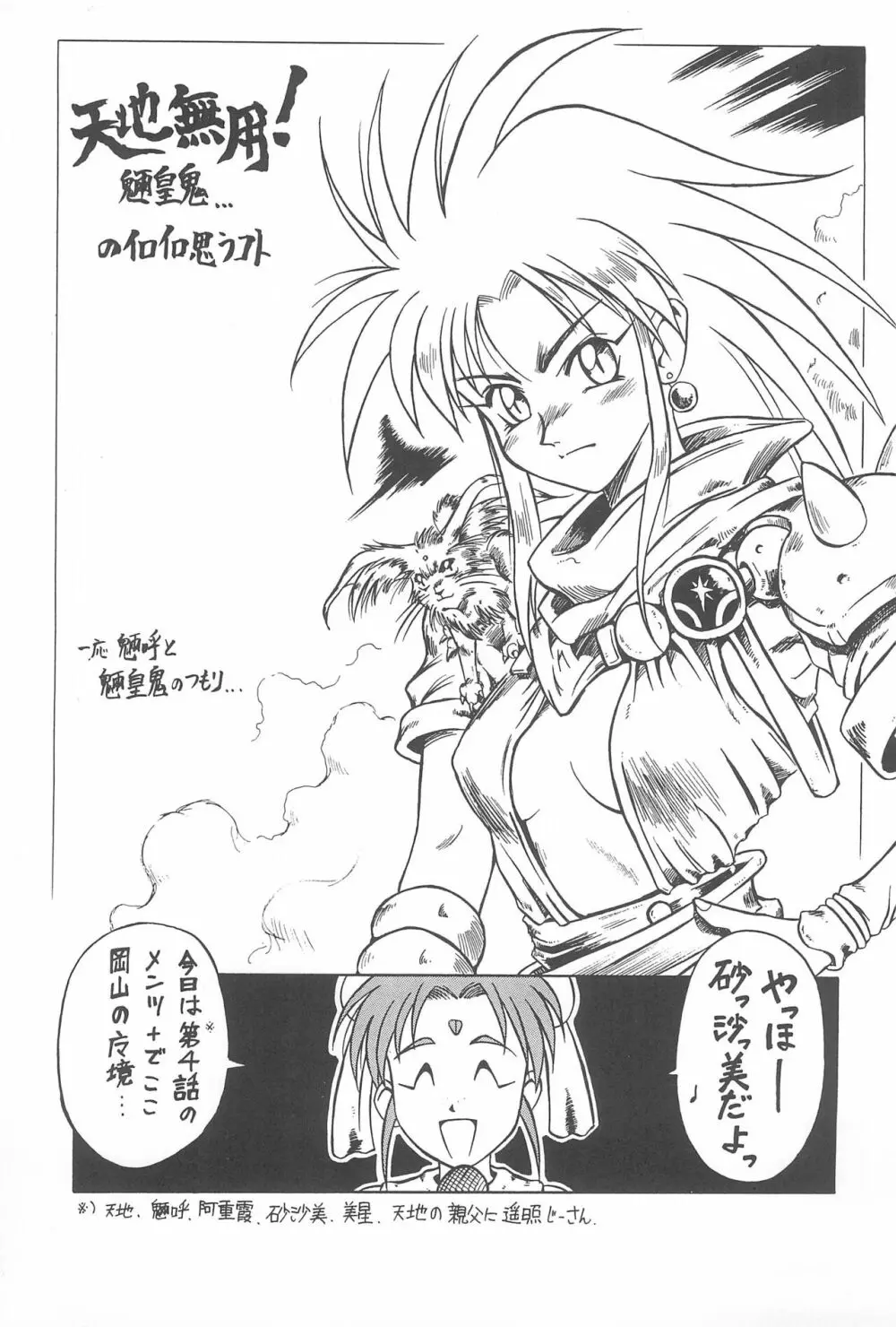 天地無用!魎皇鬼 - page9