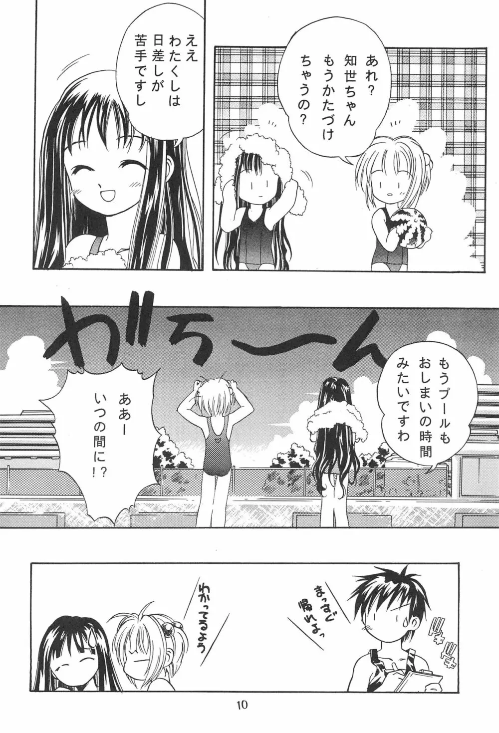 斉天4 橘花誘爆 - page14