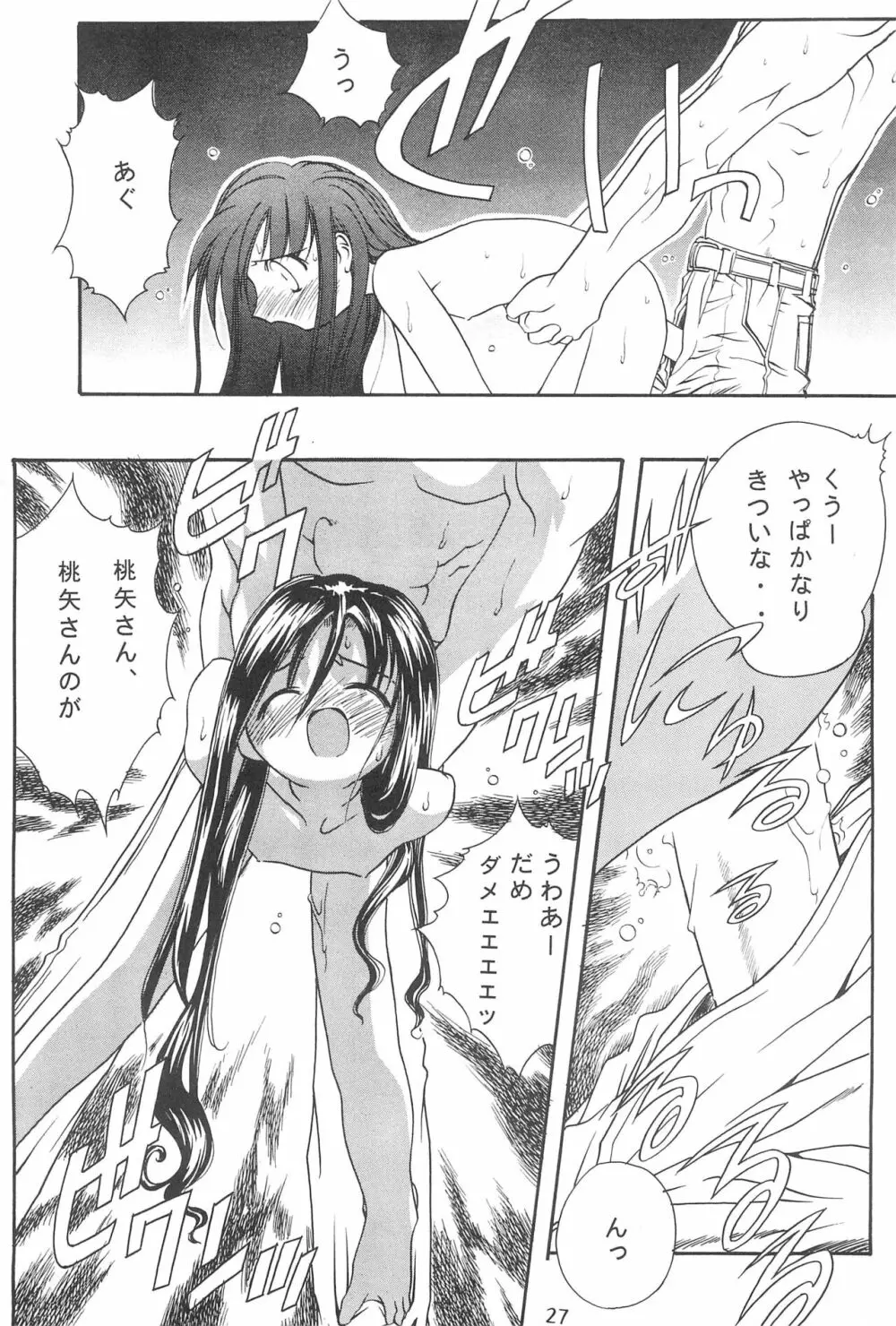 斉天4 橘花誘爆 - page31
