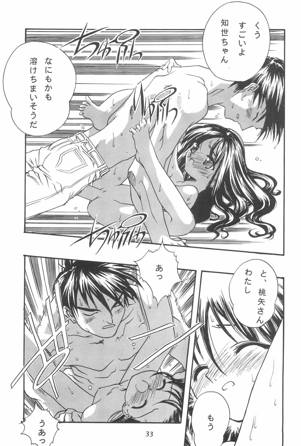 斉天4 橘花誘爆 - page37