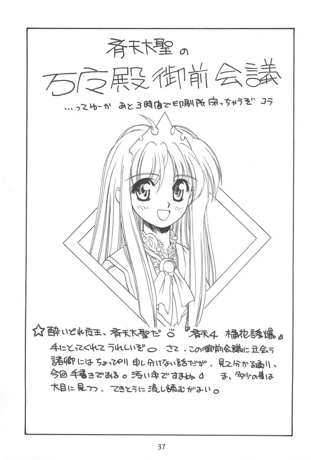 斉天4 橘花誘爆 - page41