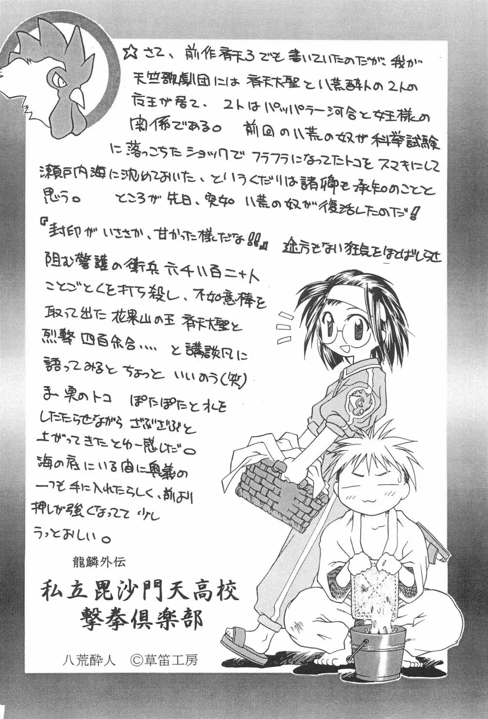 斉天4 橘花誘爆 - page42