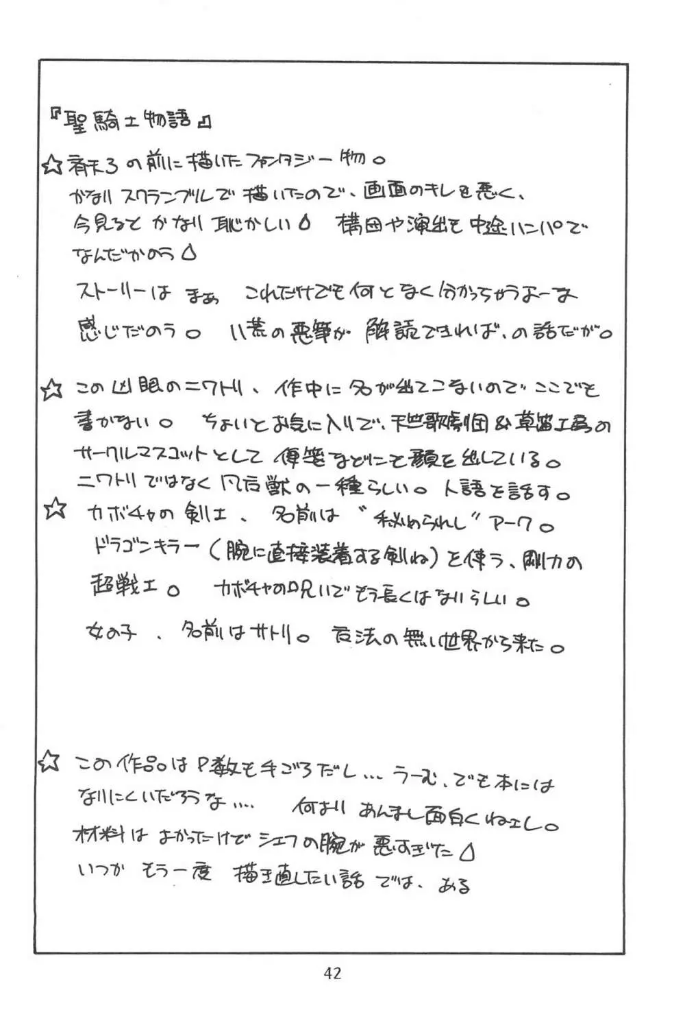 斉天4 橘花誘爆 - page46