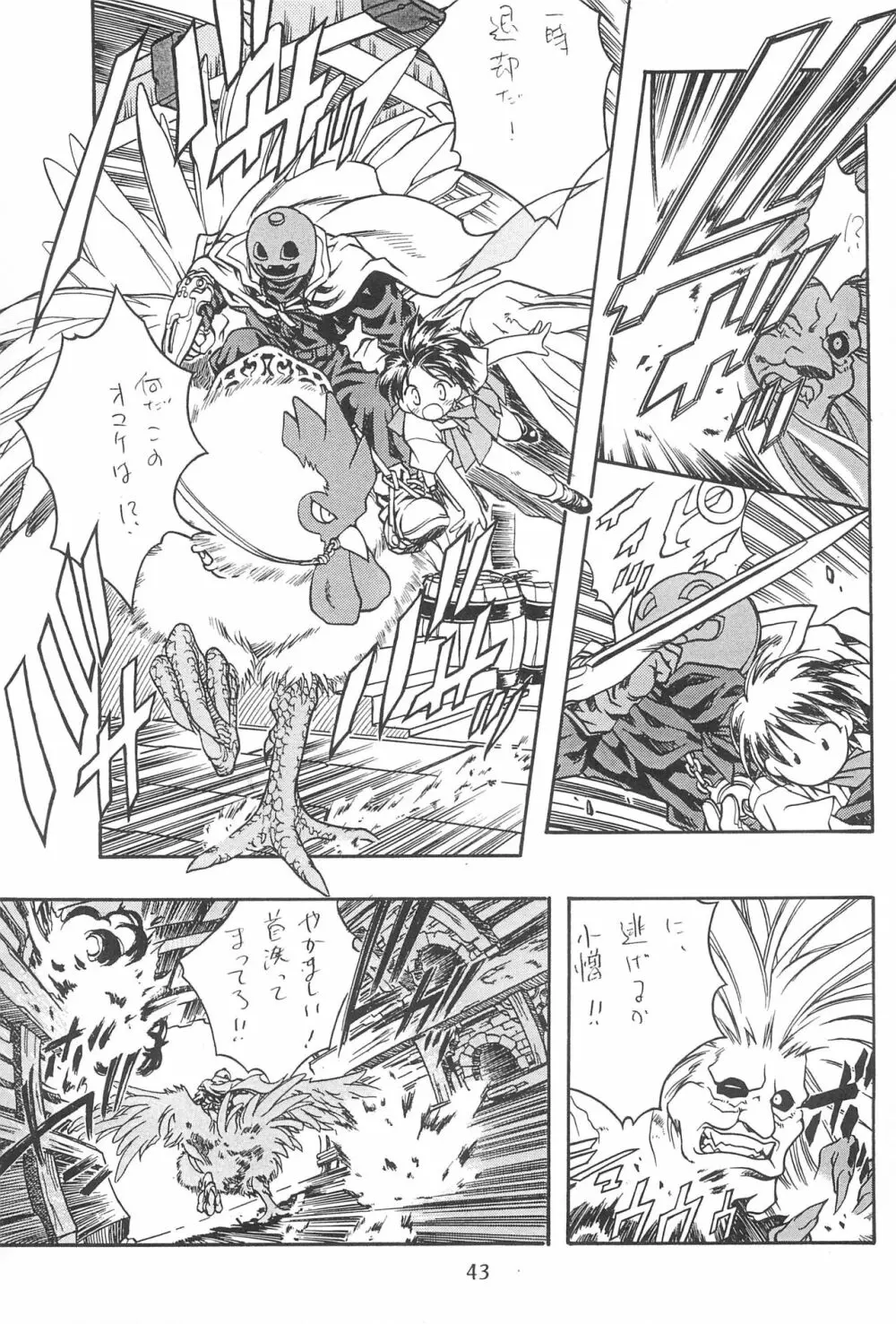 斉天4 橘花誘爆 - page47