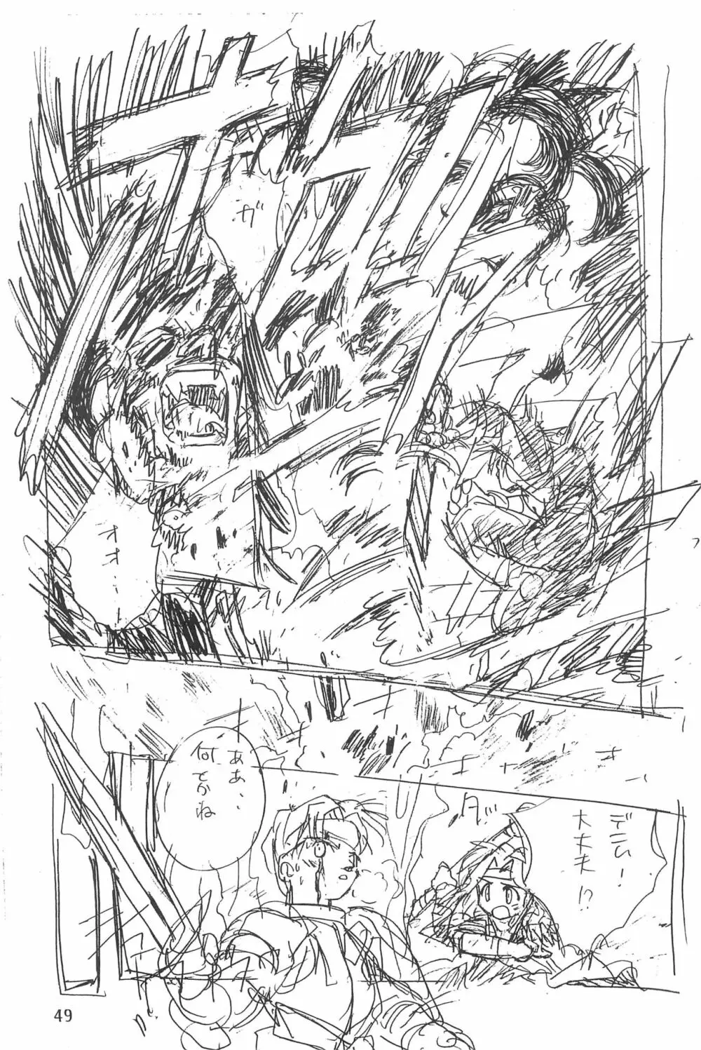 斉天4 橘花誘爆 - page53