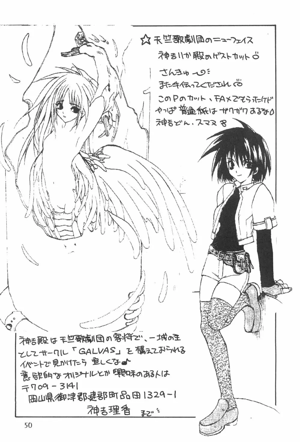 斉天4 橘花誘爆 - page54